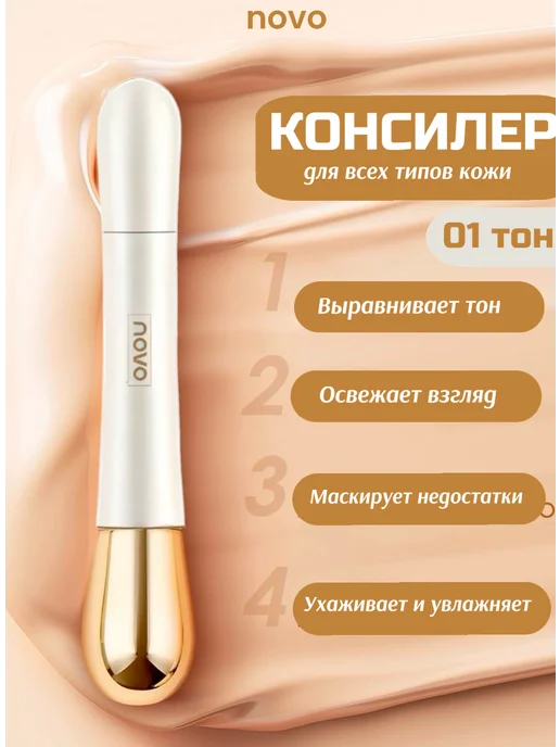 NOVA Консилер-корректор, бежевый, фото 2