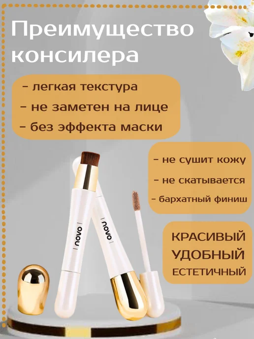 NOVA Консилер-корректор, бежевый, фото 3