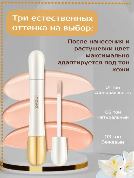 NOVA Консилер-корректор, бежевый, фото 5