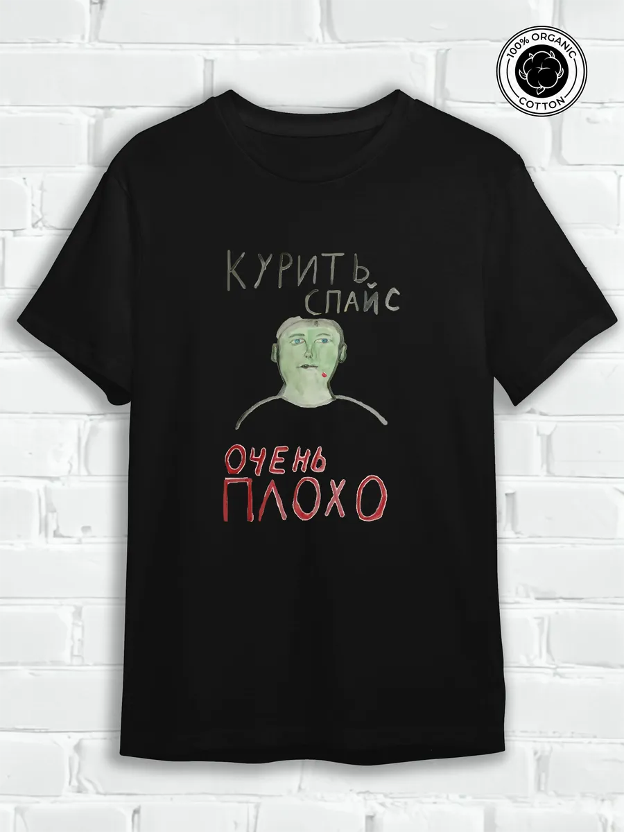 Футболка курить спайс очень плохо
