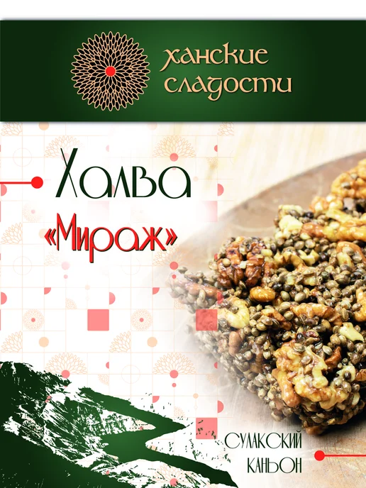 Ханские Сладости Козинак‑халва «Мираж», 280 г, вакуум, 280 г