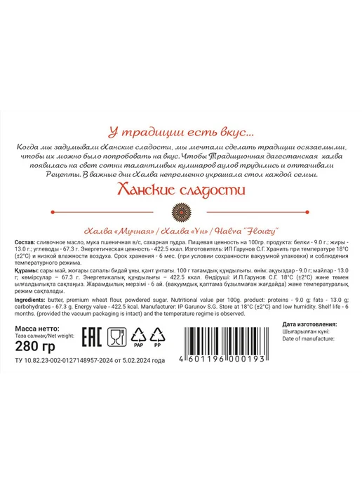 Ханские Сладости Козинак‑халва «Мираж», 280 г, вакуум, 280 г, фото 2