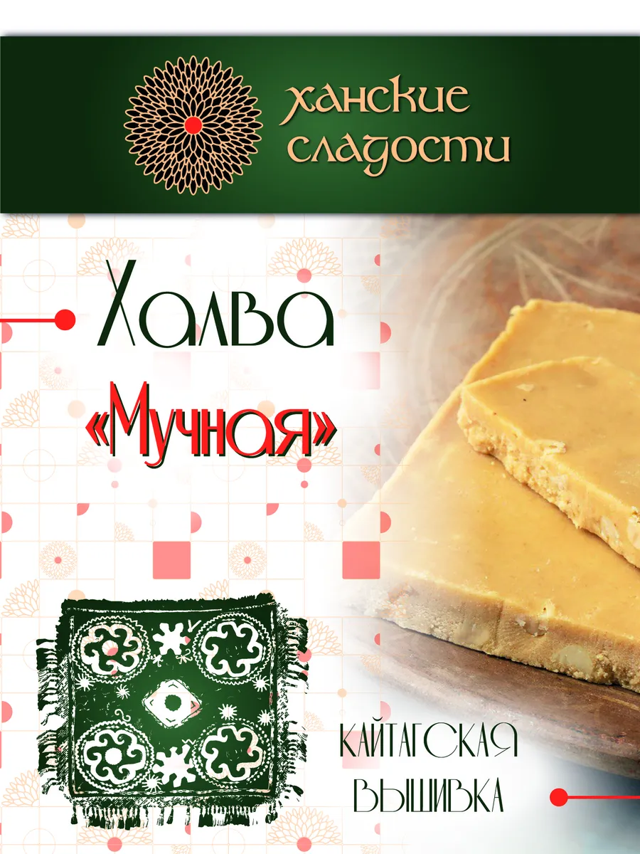 Халва Мучная