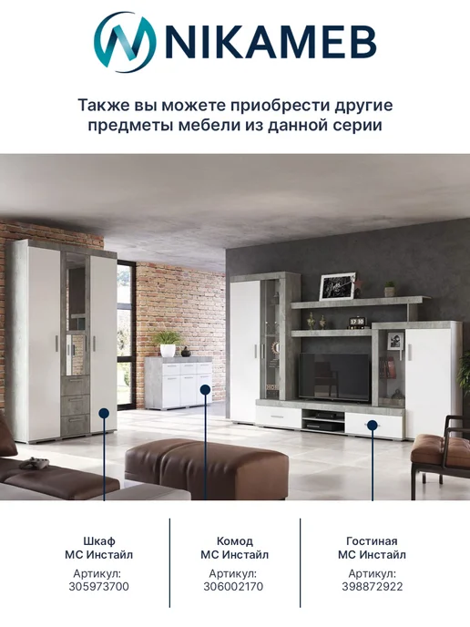 Nikameb Комод для вещей МС "Инстайл", 120х46х86 см, 46x86 см, фото 4