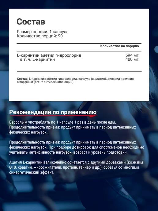 Be First Ацетил l карнитин для похудения в капсулах Alcar 90 шт, 90 шт, фото 2