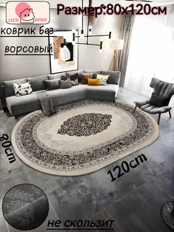 Коврик комнатный на пол безворсовый 80х120см LLCN HOME 306007883 купить за 777 ₽ в интернет-магазине Wildberries