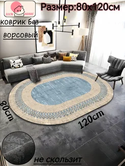 Коврик комнатный на пол безворсовый 80х120см LLCN HOME 306007885 купить за 777 ₽ в интернет-магазине Wildberries