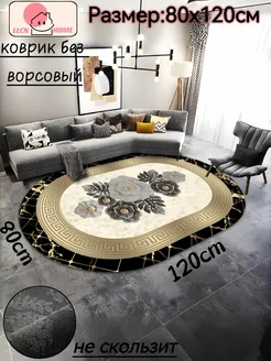 Коврик комнатный на пол безворсовый 80х120см LLCN HOME 306007886 купить за 777 ₽ в интернет-магазине Wildberries