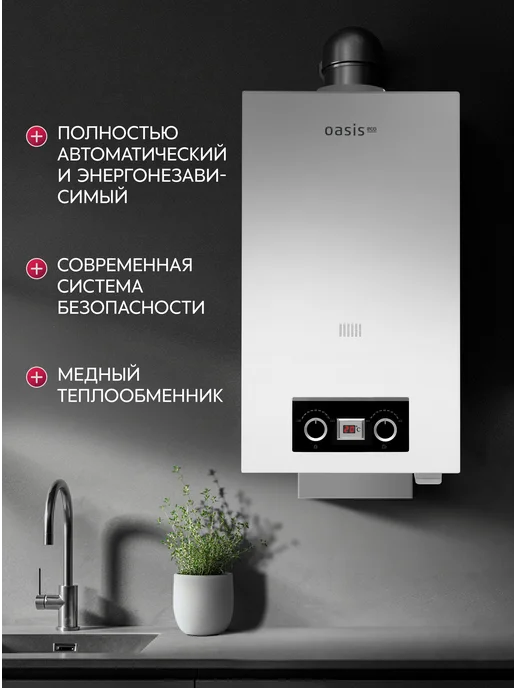 Oasis Газовая колонка водонагреватель проточный P-24 W, 24 Вт, фото 2