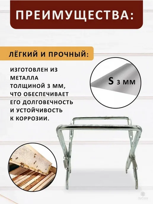 Эко Пчела Инвент Захват для рамок, вариант, фото 2