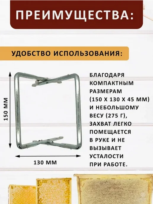 Эко Пчела Инвент Захват для рамок, вариант, фото 3