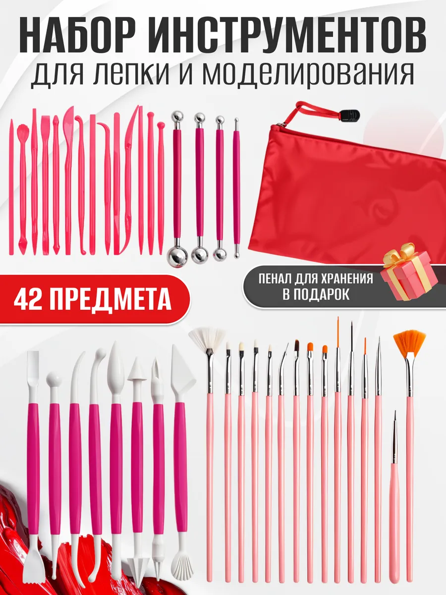 Инструменты для глины Стеки для лепки 42 шт