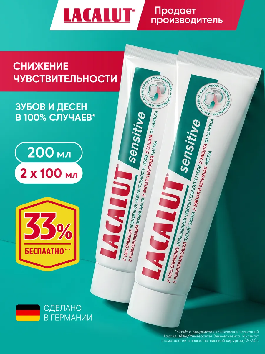 Зубная паста для чувствительных зубов и десен sensitive