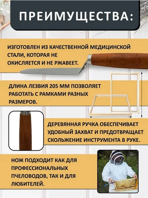 Эко Пчела Инвент Нож пасечный 340 медицинская сталь, вариант, фото 2