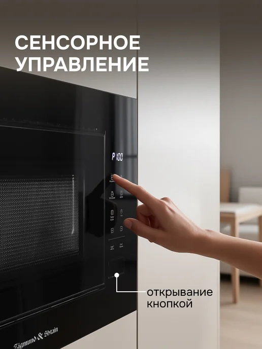 Zigmund & Shtain Микроволновая печь встраиваемая черная BMO 23 B, черный, фото 2
