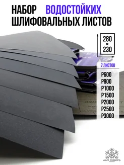 Бумага наждачная, набор Orientcraft 306030377 купить за 354 ₽ в интернет-магазине Wildberries