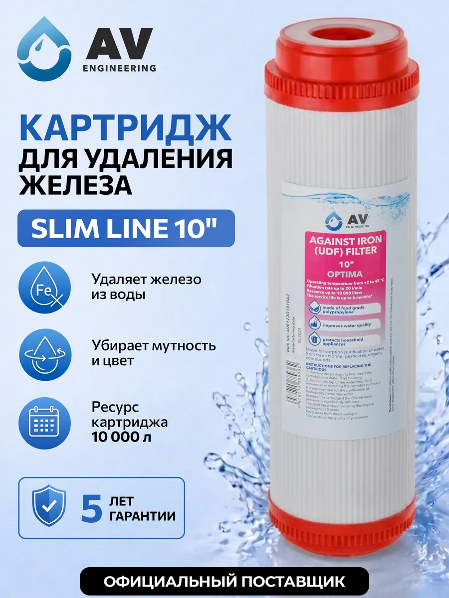 Картридж фильтр для очистки воды в колбу Optima 10"