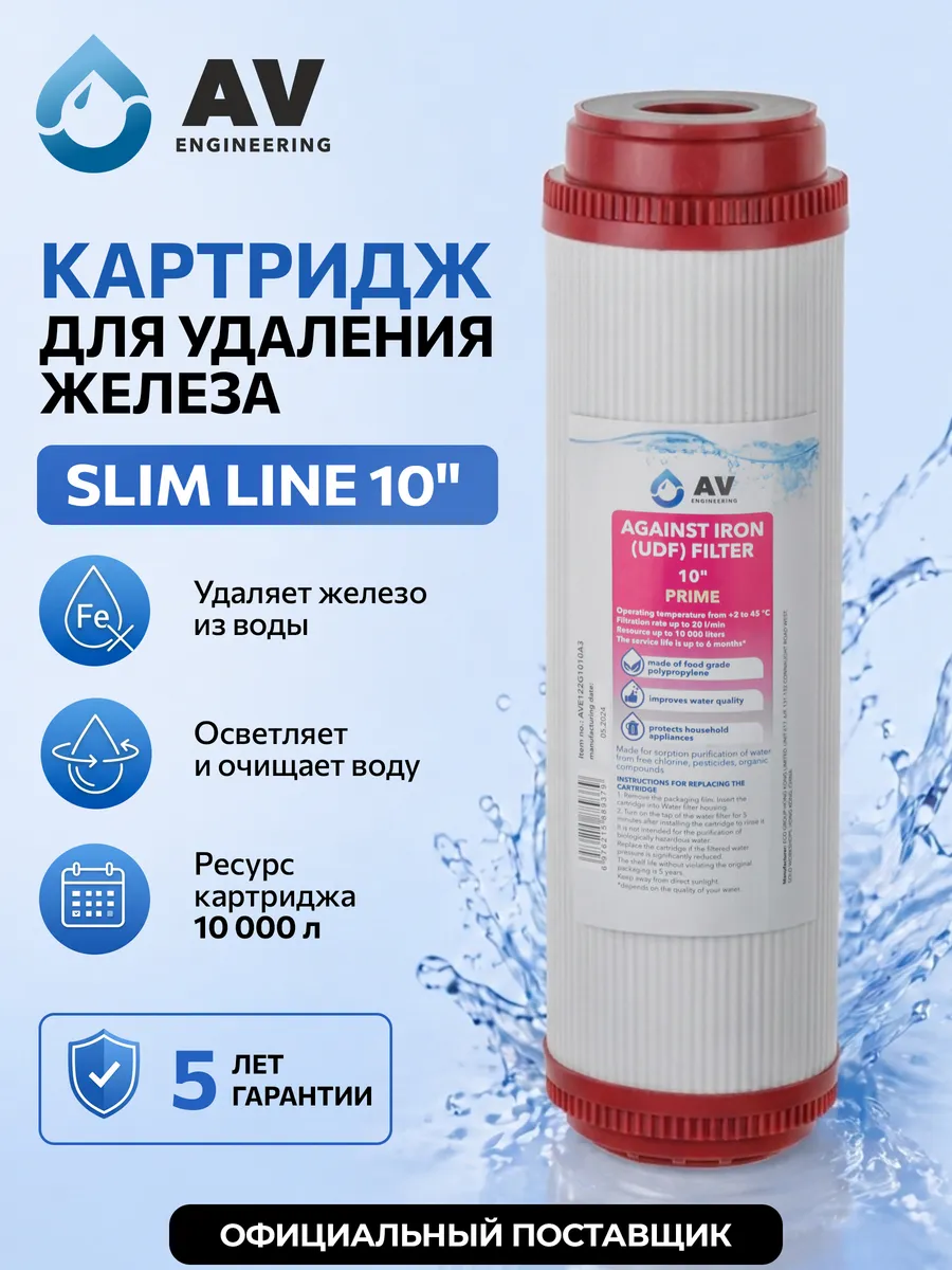 Картридж фильтр для очистки воды в колбу Prime 10"