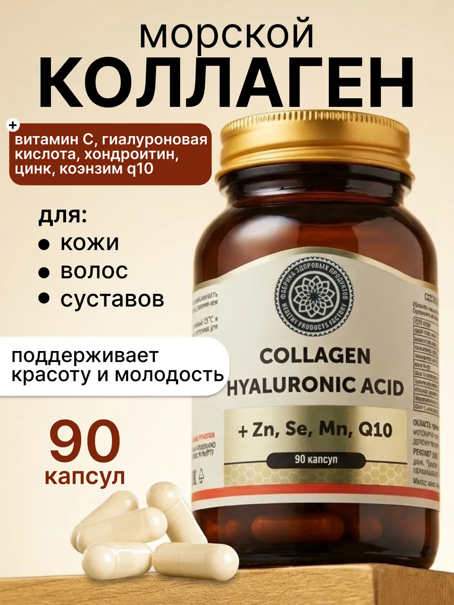 Коллаген морской в капсулах