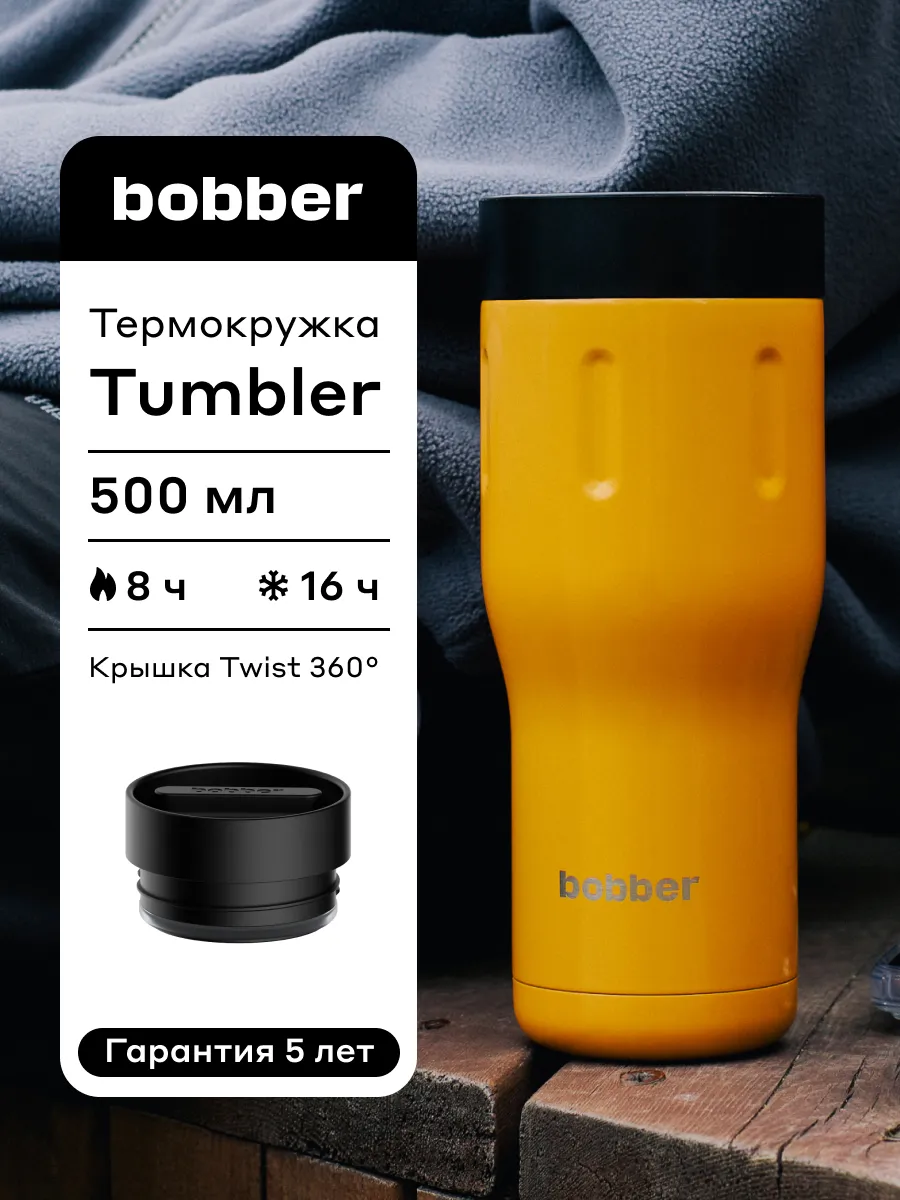 Термокружка 500 мл для чая и кофе Tumbler, на прогулку
