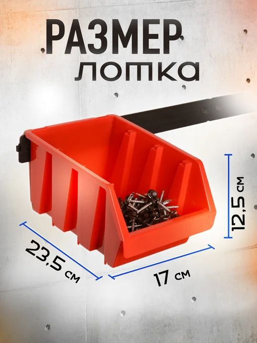 ДобрыБел Лотки для инструментов и метизов, красный, фото 5