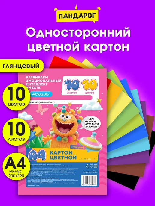 ПандаРог Картон цветной 10 цветов 10 листов глянцевый, 10 цв.