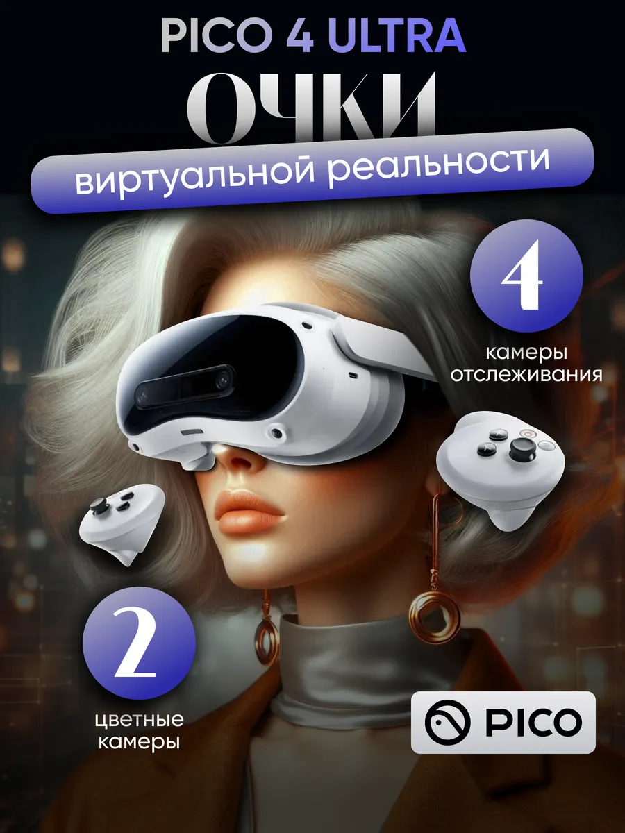 Купить Vr Очки Pico 4
