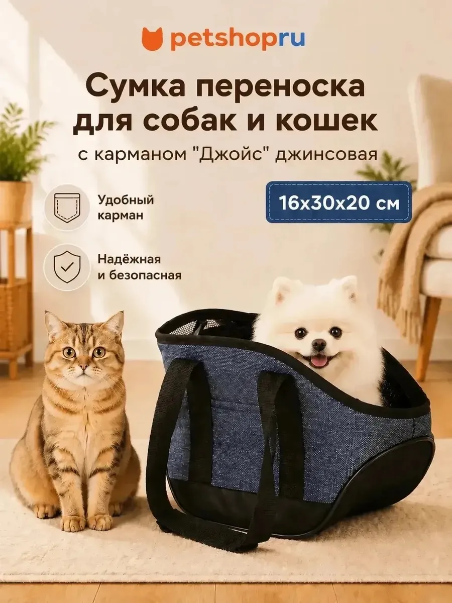 Сумка переноска, джинсовая, 16х30х20см