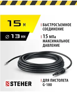 Шланг для прочистки труб 15 м для пистолета G-180 STEHER 306045774 купить за 2 764 ₽ в интернет‑магазине Wildberries
