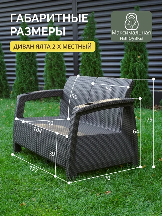 Astela Mebel Диван двухместный садовый Ялта + 2 бежевые подушки, вариант, фото 2