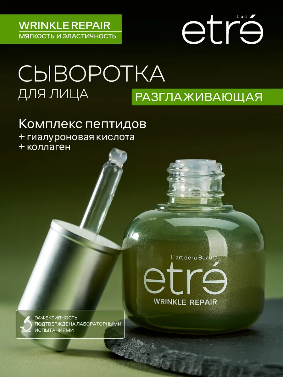 Сыворотка для лица WRINKLE REPAIR контроль морщин, 30 мл