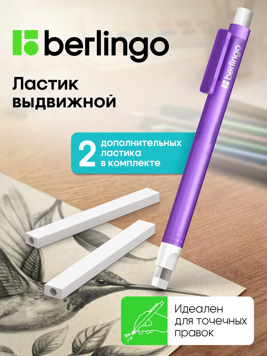 Ластик школьный выдвижной
