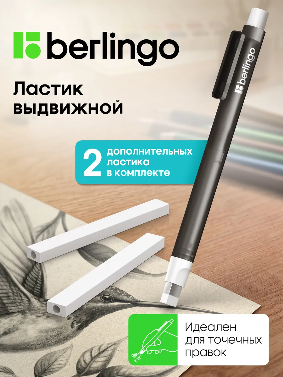 Ластик школьный выдвижной