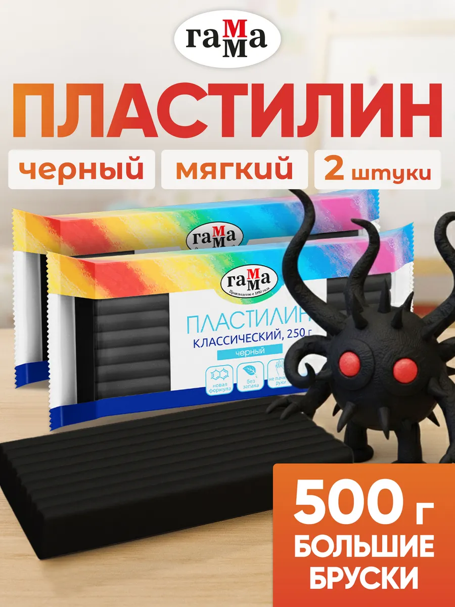 Пластилин для лепки мягкий черный 2 шт по 250 гр