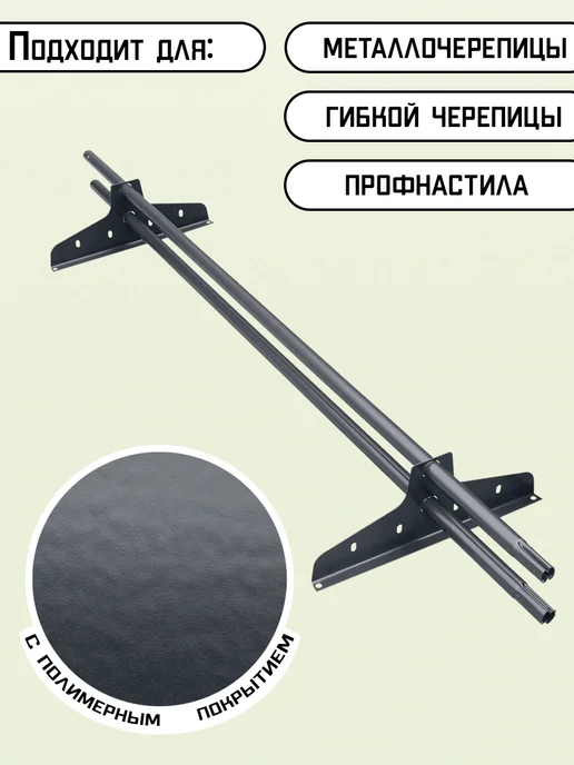 Снегозадержатели эконом 6 штук d25 1м RAL 7024 на крышу, 1 м, фото 2