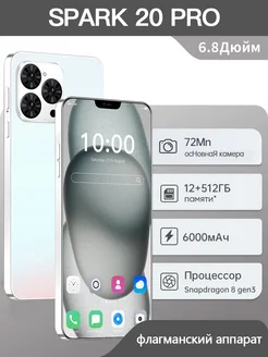 Смартфон SPARK 20 Pro 12+512G, флагманский аппарат России ZUNYI 306048649 купить за 9 439 ₽ в интернет-магазине Wildberries