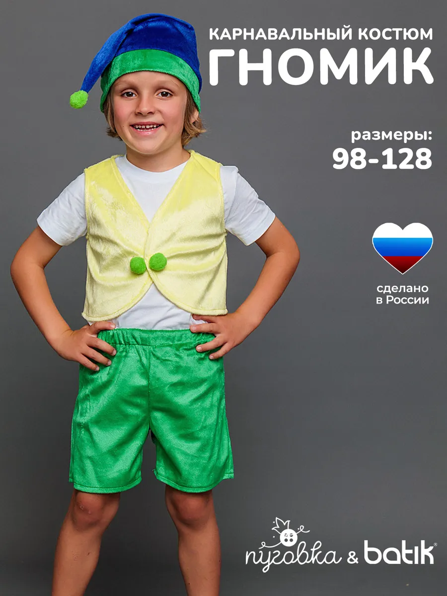Карнавальный костюм новогодний Гномик детский для мальчика
