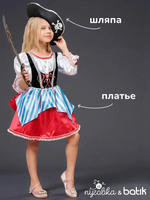 ПУГОВКА Карнавальный костюм Пиратка детский для девочек, вариант, фото 2