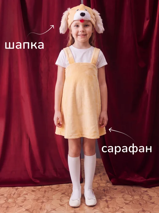 ПУГОВКА Костюм Собачки для девочки карнавальный новогодний, желтый, фото 2