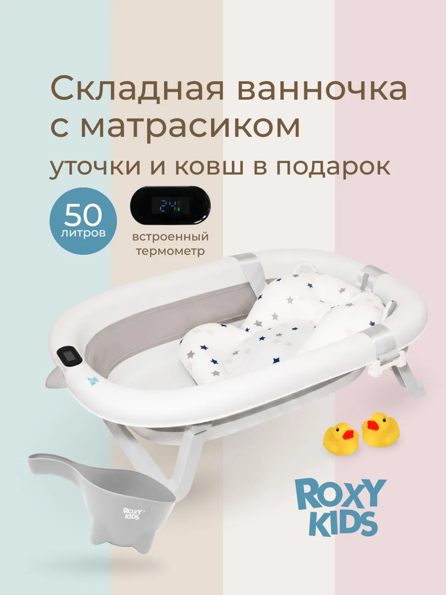 Ванночка для купания новорожденных складная с матрасиком