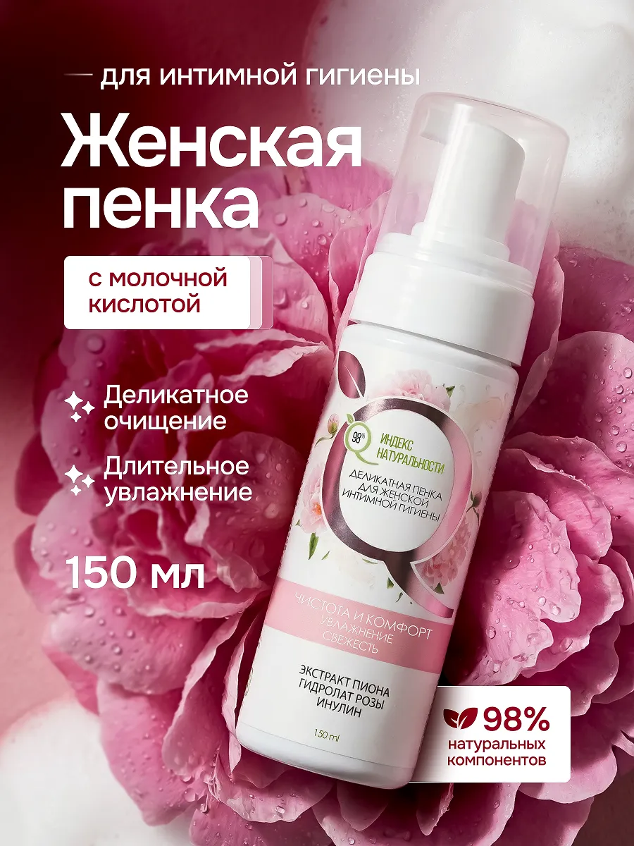 Женская пенка для интимной гигиены