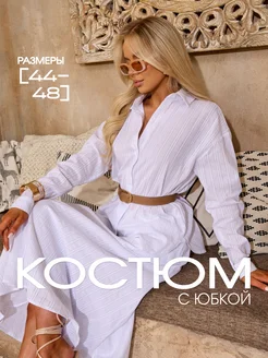 Летний костюм с юбкой