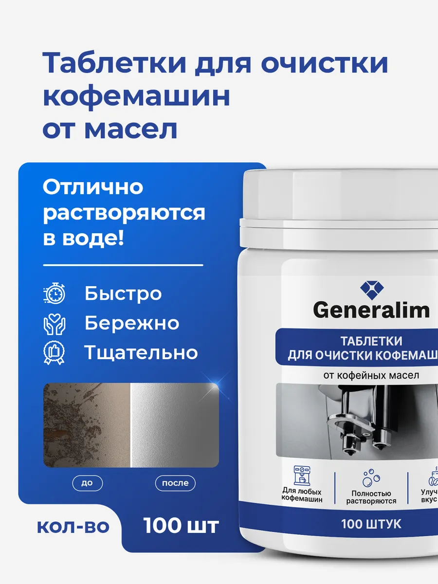 Таблетки для очистки кофемашин от кофейных масел