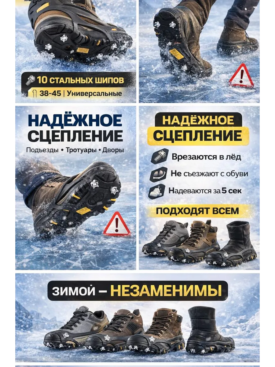 Ледоступы на обувь противоскользящие накладки