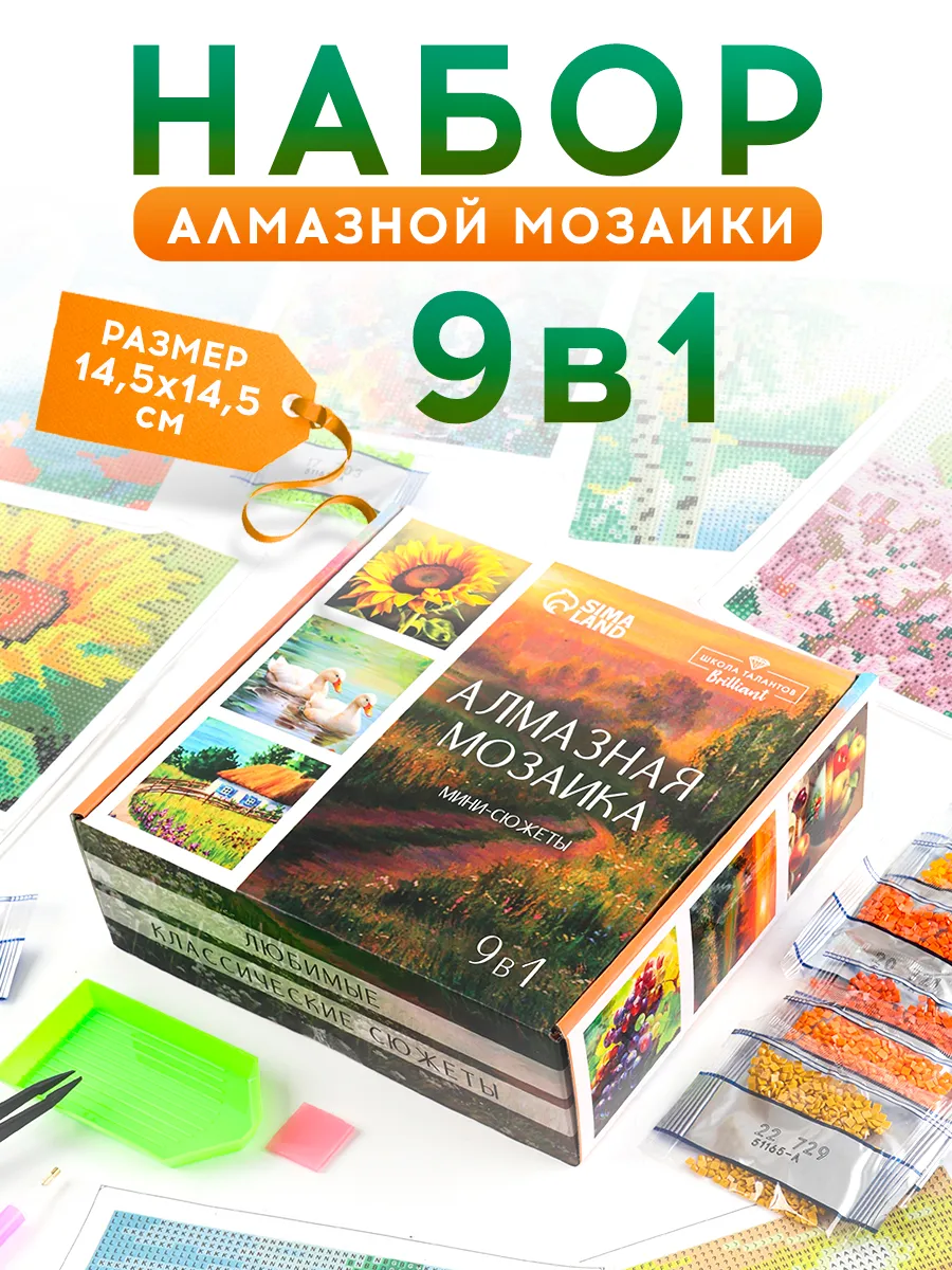 Алмазная мозаика 9 в 1 "Природа"