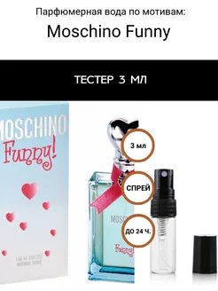 Парфюм 3 мл, тестер Moschino Funny Aromdom 306062853 купить за 105 ₽ в интернет-магазине Wildberries