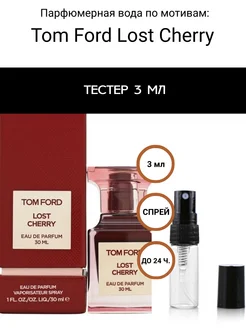 Духи масляные, тестер Tom Ford Lost Cherry Aromdom 306062857 купить за 105 ₽ в интернет-магазине Wildberries