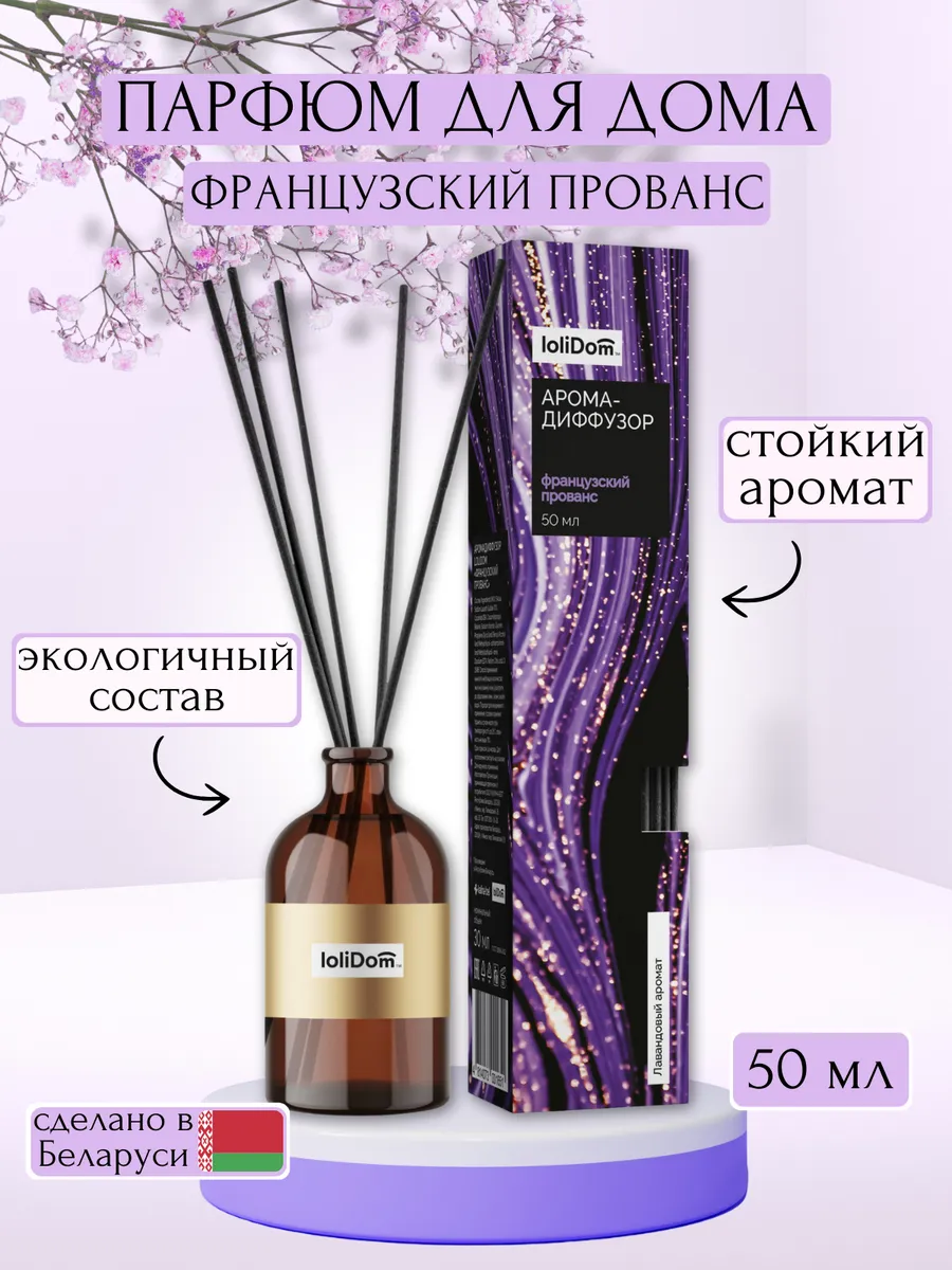 Диффузор для дома с палочками