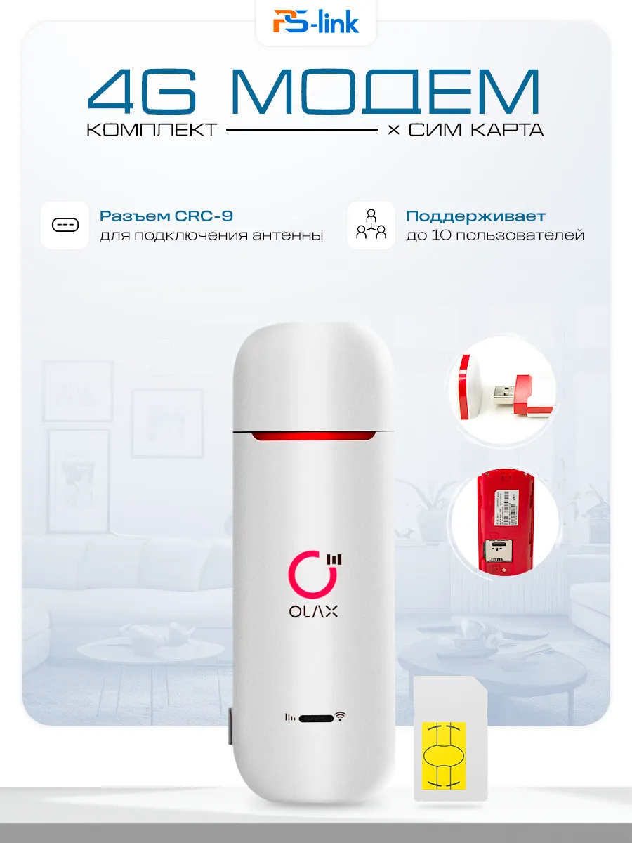 Модем 4G с сим-картой OLAX U90-SIM