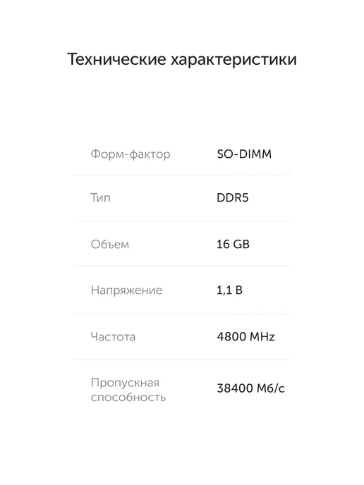 Оперативная память SODIMM 16Gb Azerty DDR5 4800, 16 ГБ, фото 2